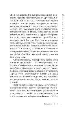 Искусство войны с доставкой по Минску от 70 рублей бесплатно!